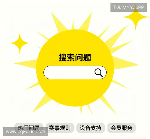 用户常见疑问